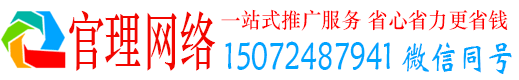柳南官理推广竞价